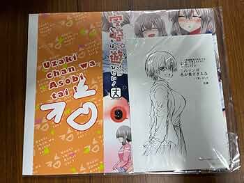 宇崎ちゃんは遊びたい！ 1〜8巻 (1〜8巻とその他特典付き) 全て 初版 楽天ブックス: 【楽天ブックス限定全巻購入特典+先着特典】宇崎